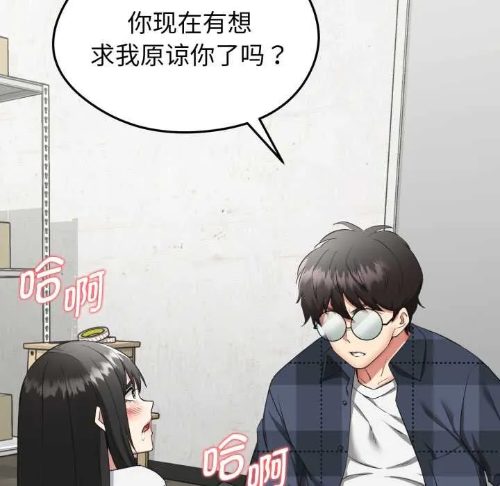 启动復仇系统 第2话 第78页