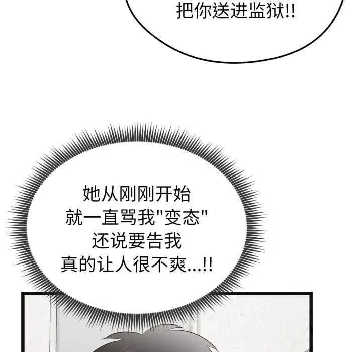 启动復仇系统 第2话 第85页