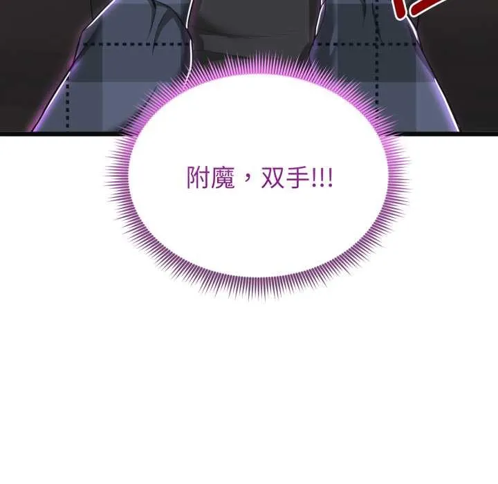 启动復仇系统 第2话 第113页