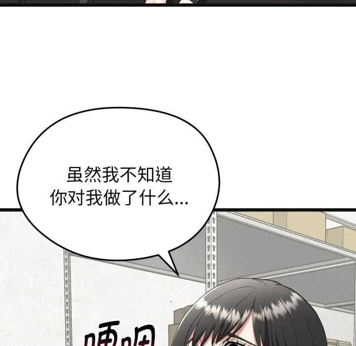 启动復仇系统 第2话 第32页