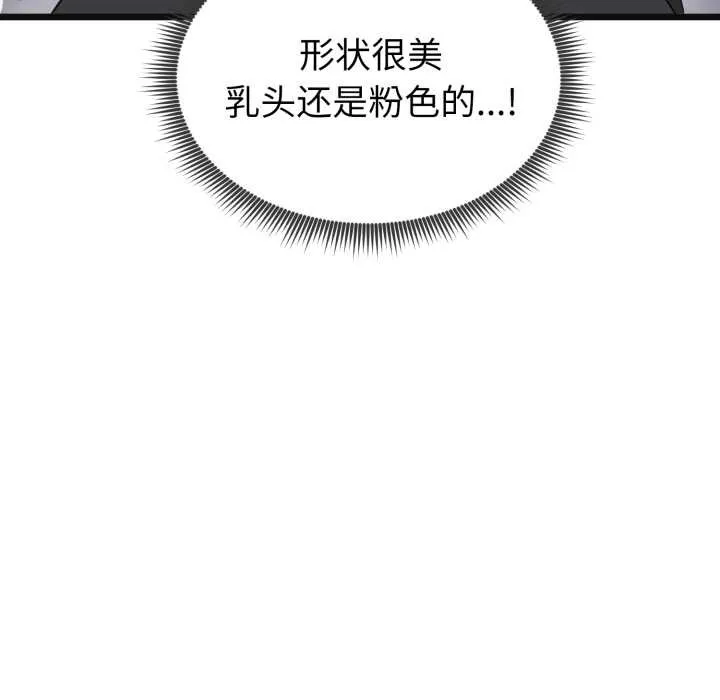 启动復仇系统 第2话 第128页