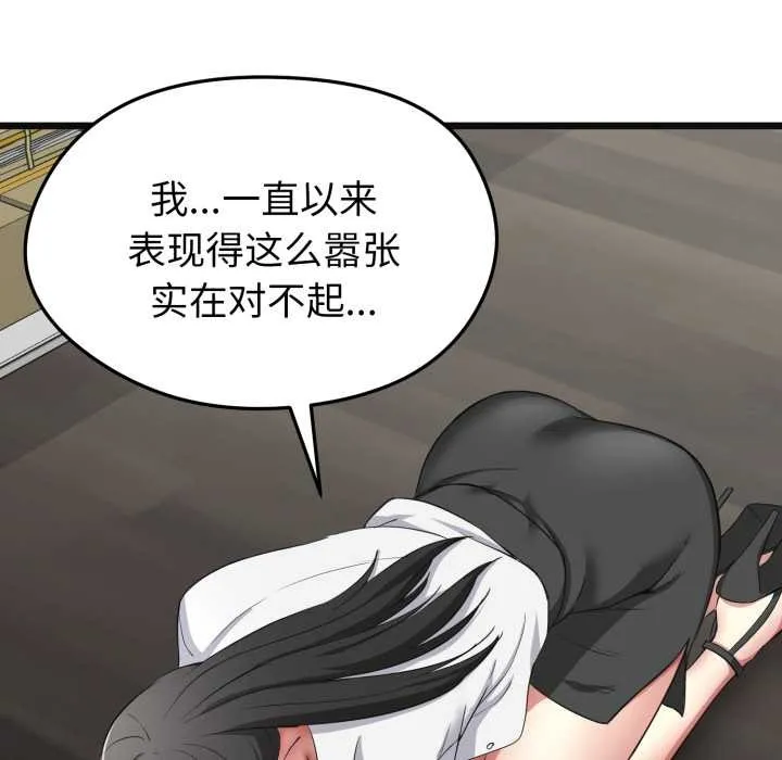 启动復仇系统 第2话 第153页