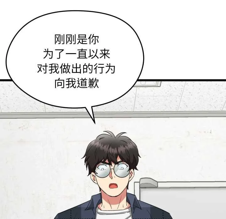启动復仇系统 第2话 第178页
