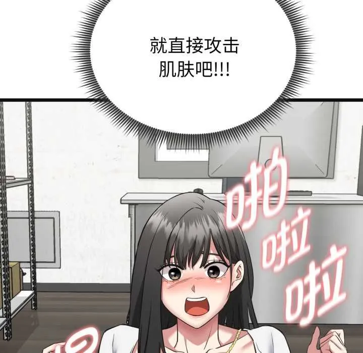 启动復仇系统 第2话 第123页