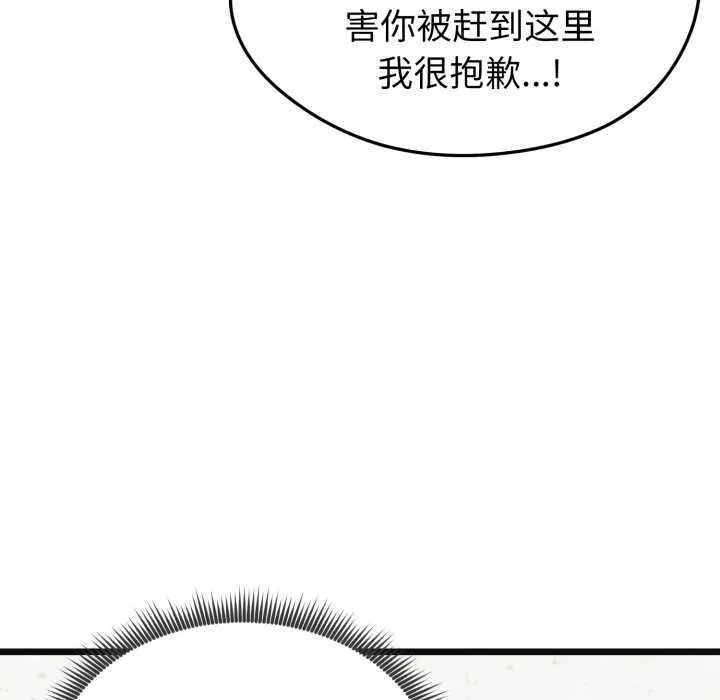 启动復仇系统 第2话 第155页