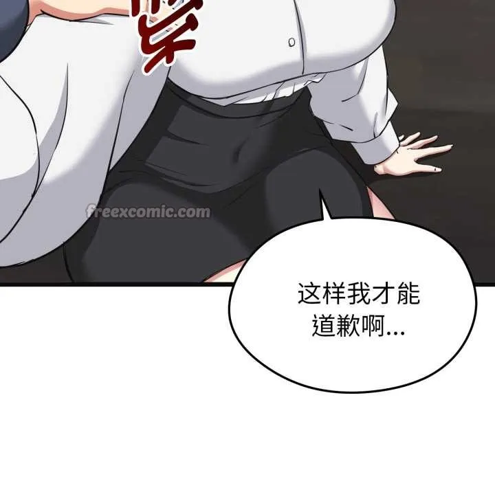 启动復仇系统 第2话 第42页