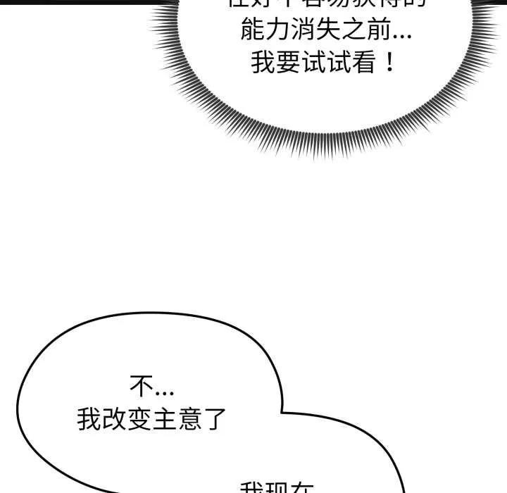 启动復仇系统 第2话 第173页