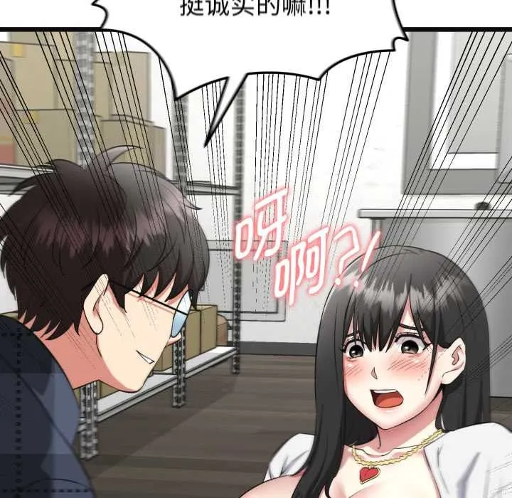启动復仇系统 第2话 第198页