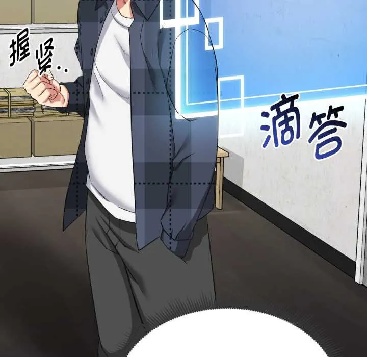 启动復仇系统 第2话 第89页