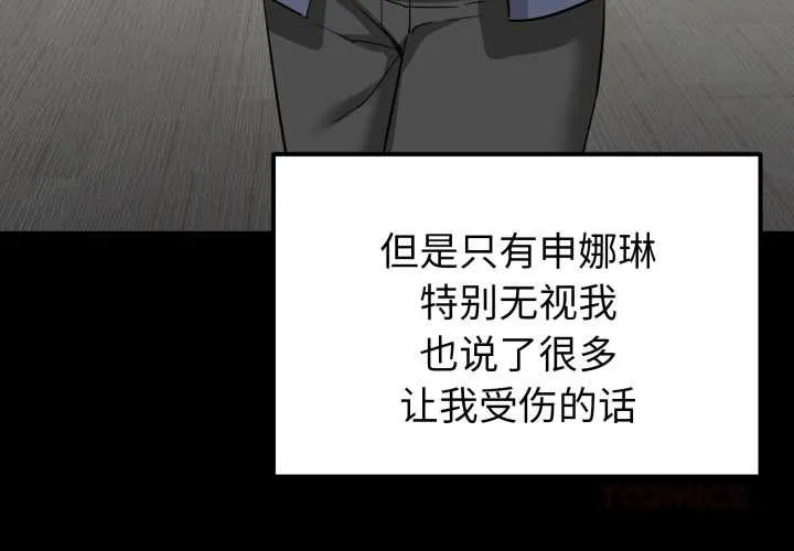启动復仇系统 第2话 第4页