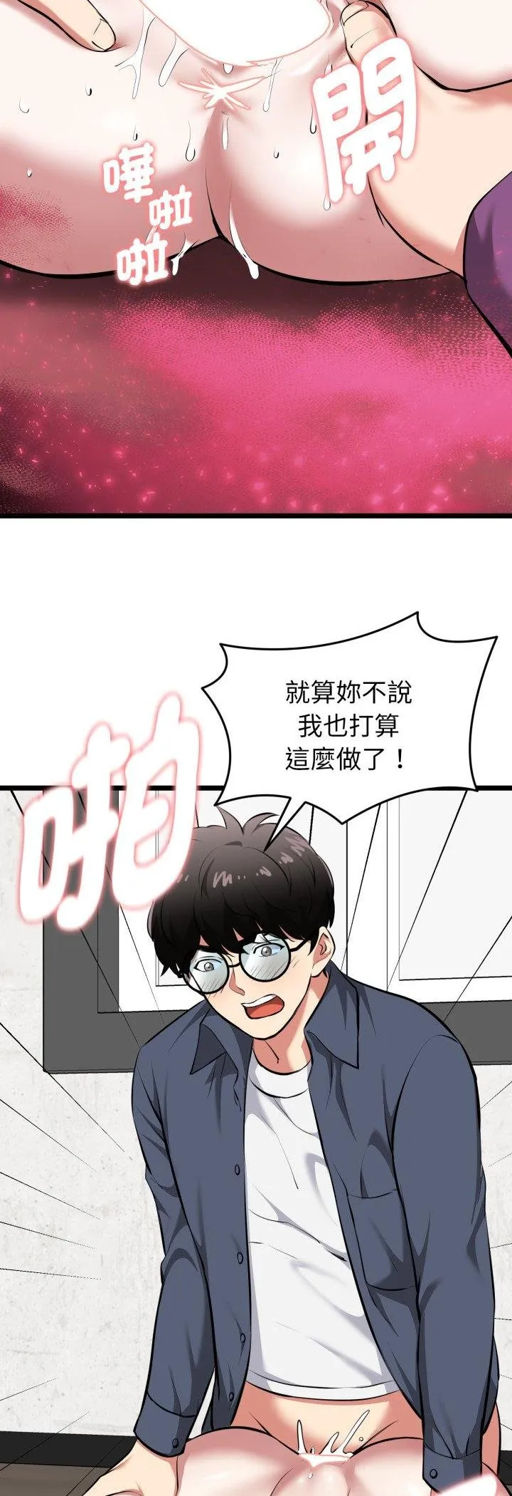 启动復仇系统 第16話 第39页