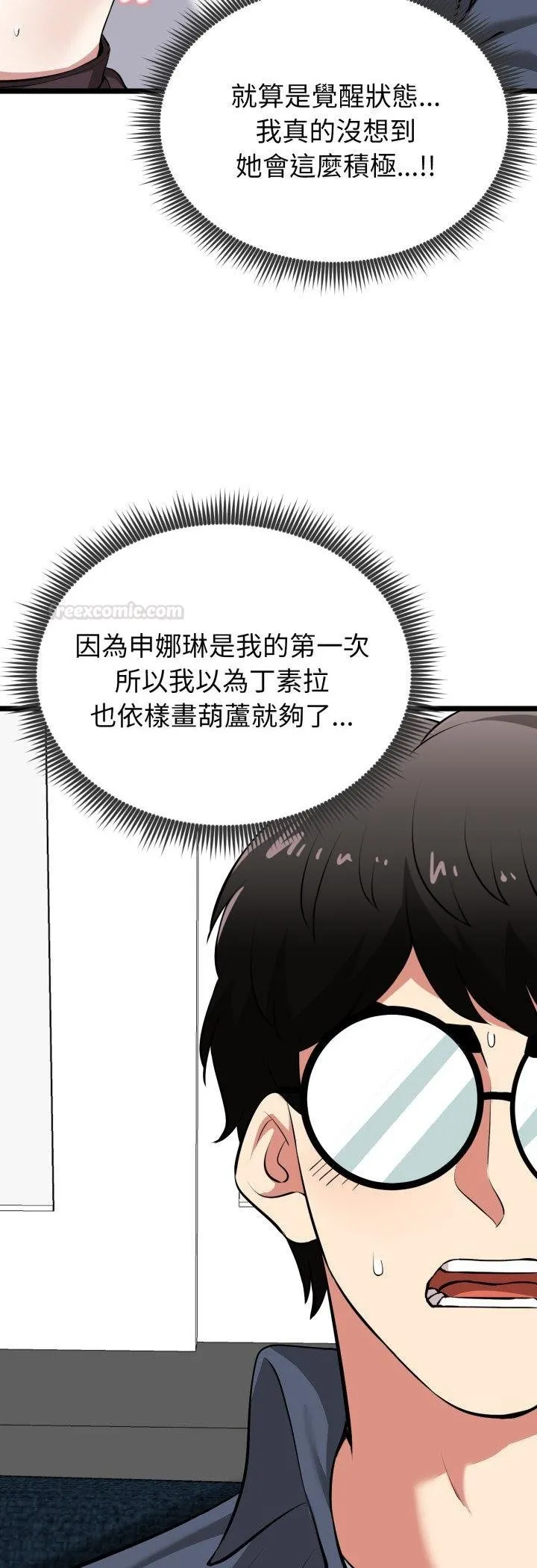 启动復仇系统 第16話 第15页
