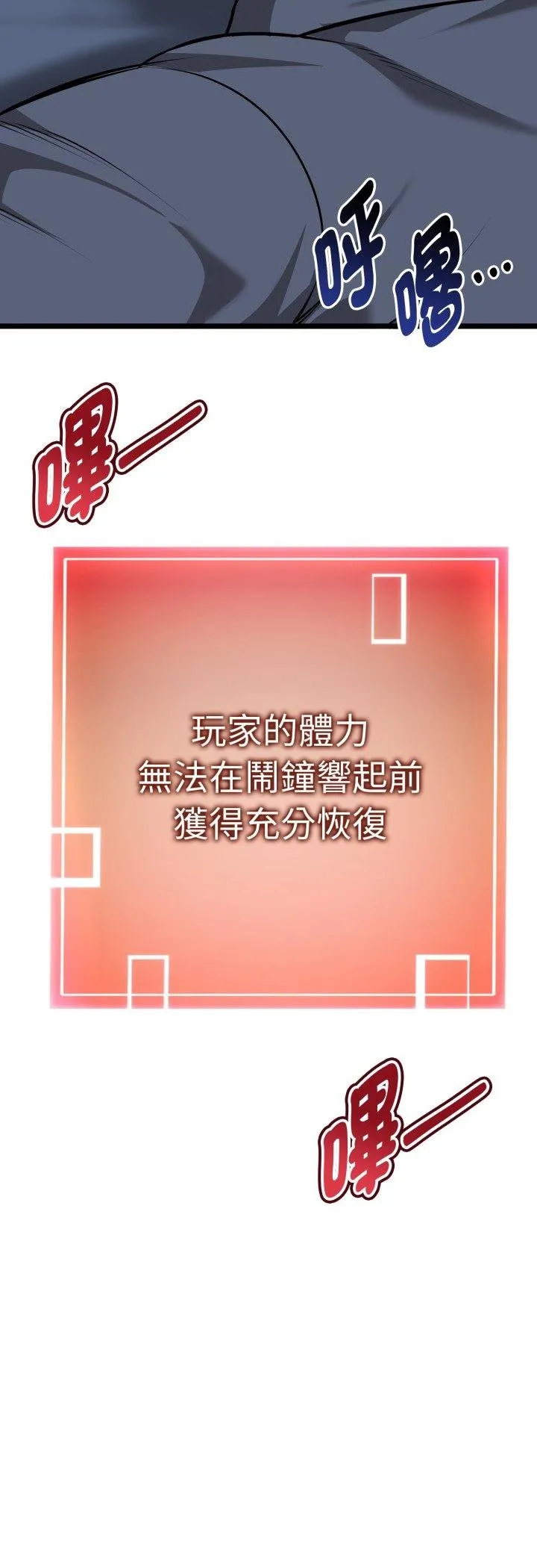 启动復仇系统 第16話 第57页