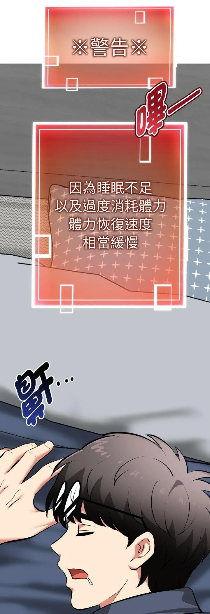 启动復仇系统 第16話 第56页