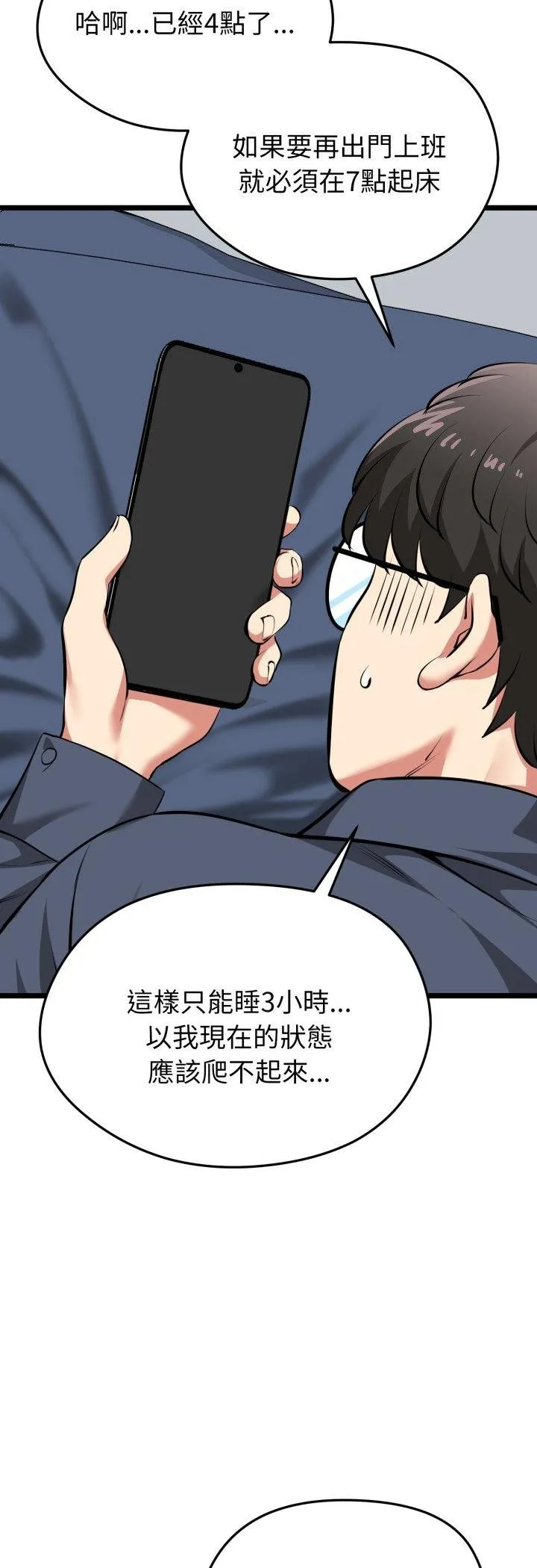 启动復仇系统 第16話 第53页
