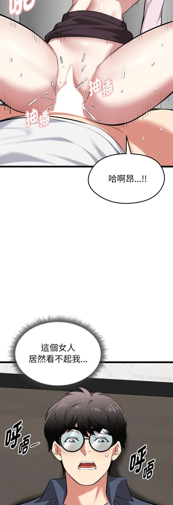 启动復仇系统 第16話 第29页