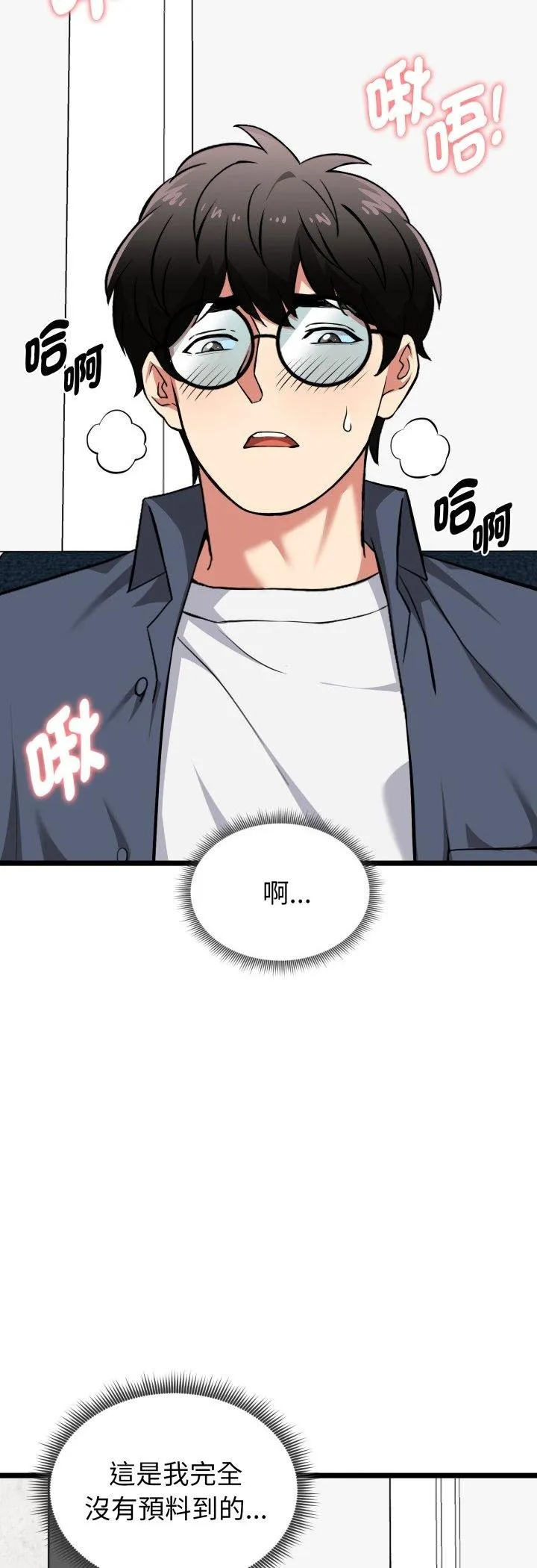 启动復仇系统 第16話 第4页