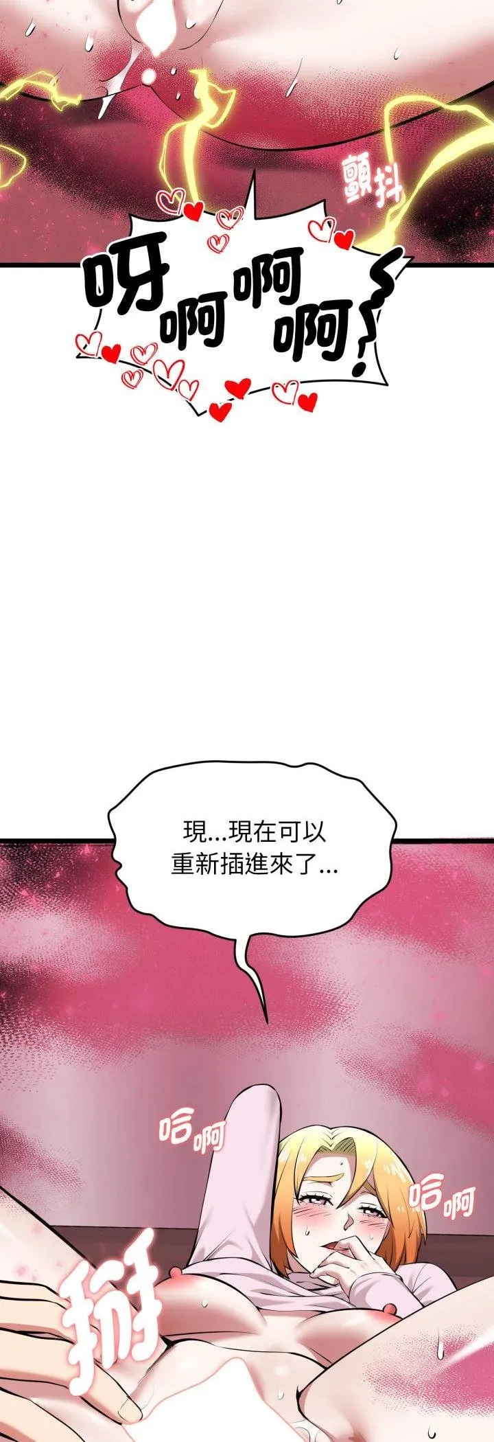 启动復仇系统 第16話 第38页