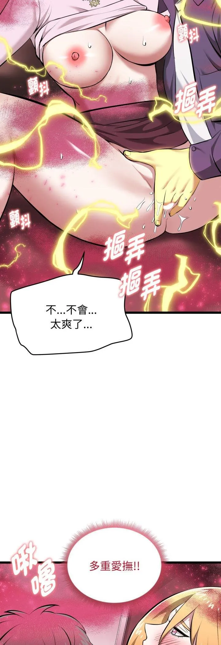 启动復仇系统 第16話 第36页