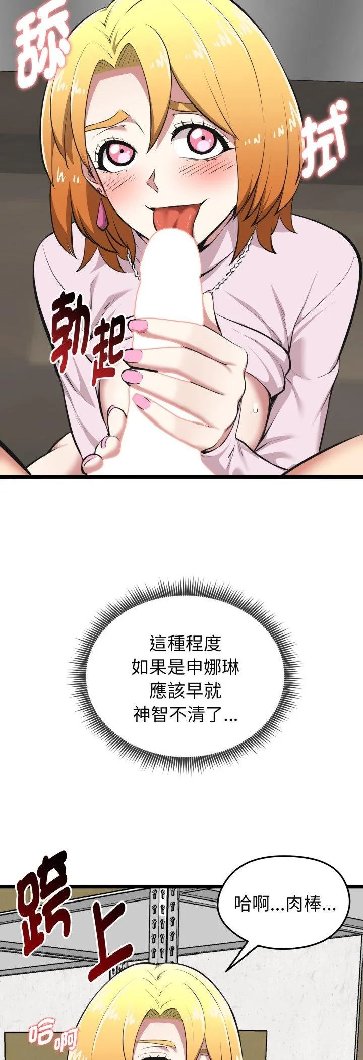 启动復仇系统 第16話 第6页