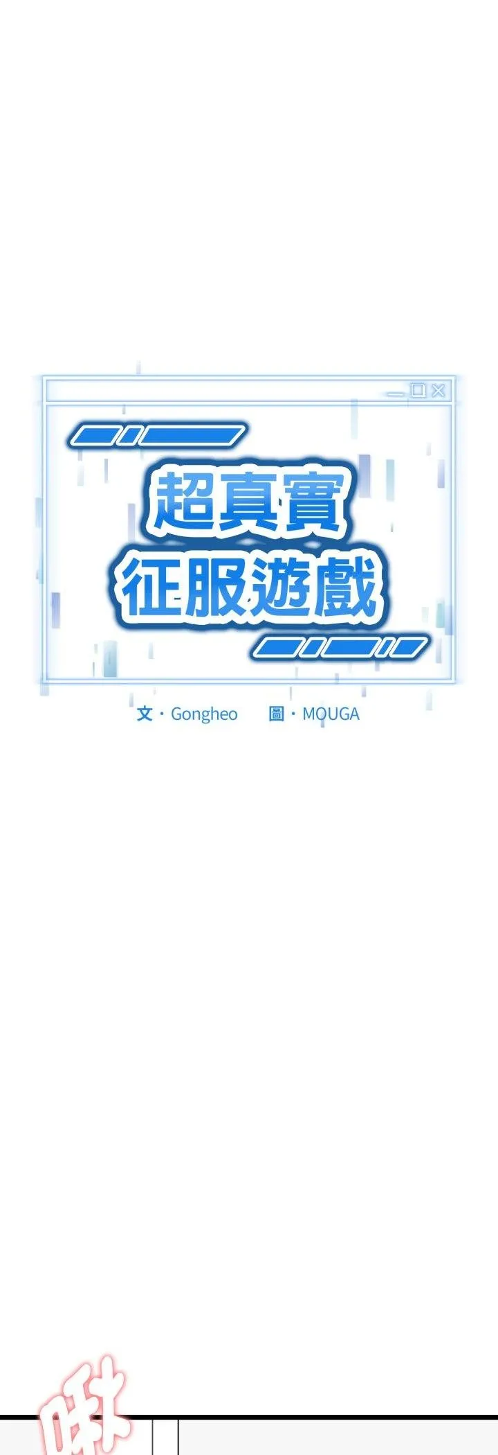 启动復仇系统 第16話 第3页