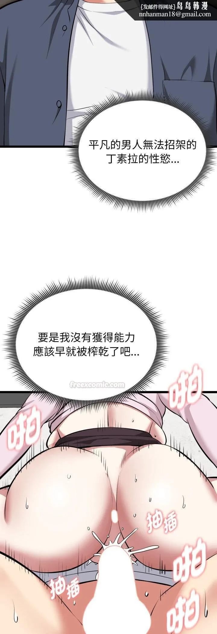 启动復仇系统 第16話 第30页