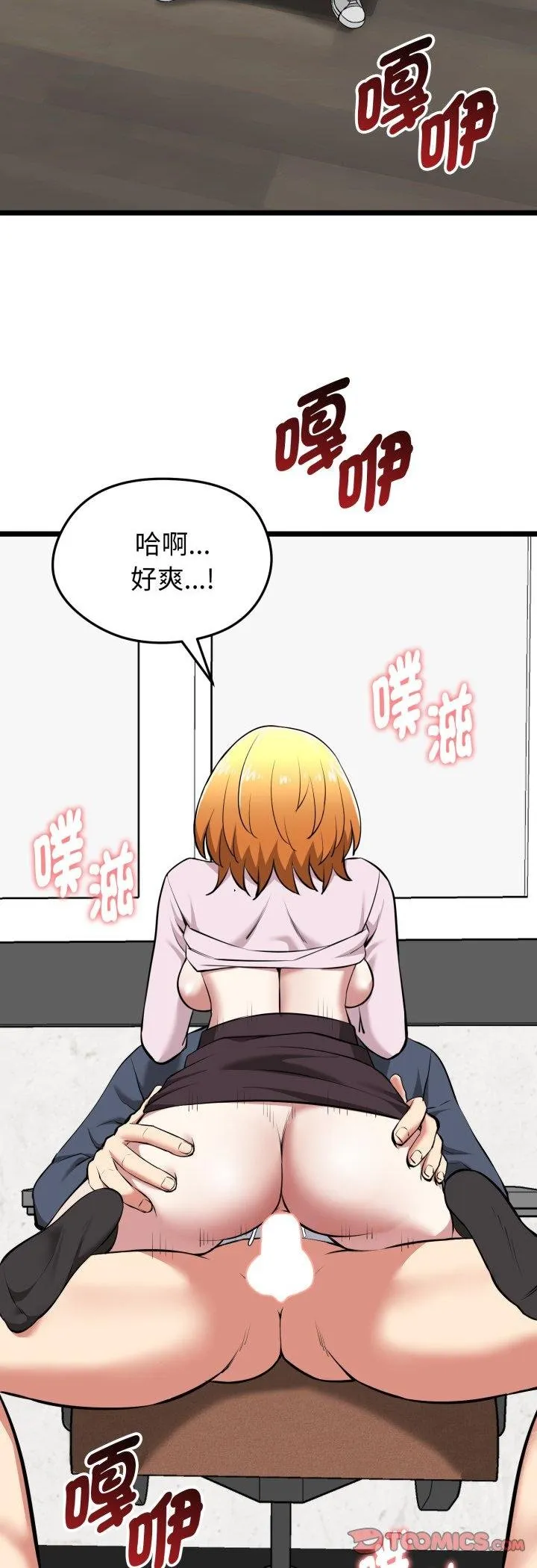 启动復仇系统 第16話 第11页