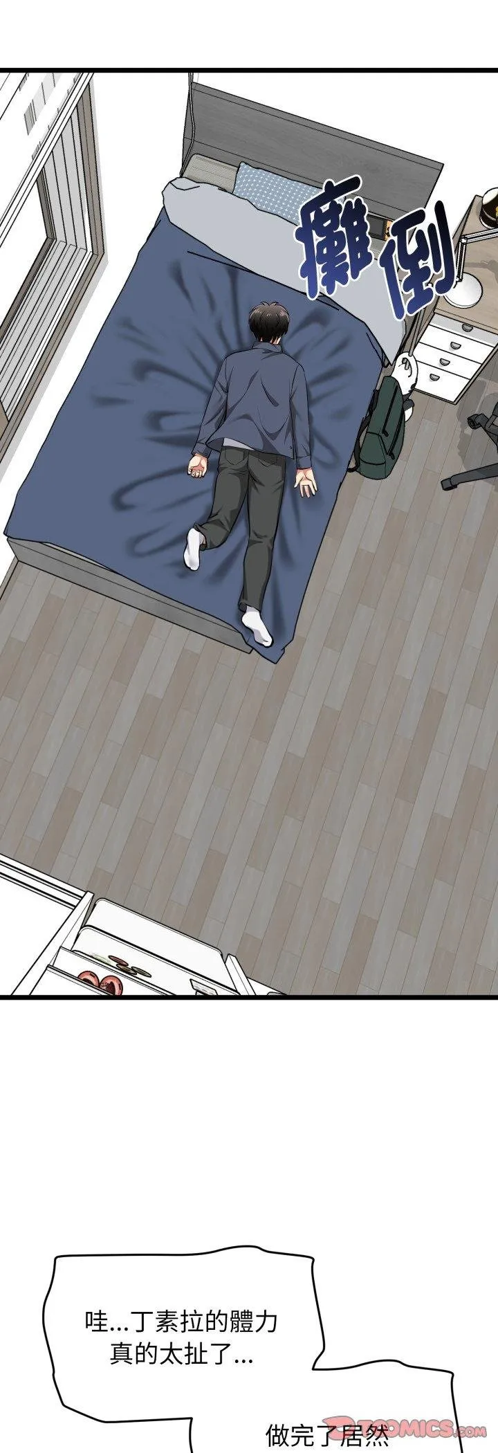启动復仇系统 第16話 第51页