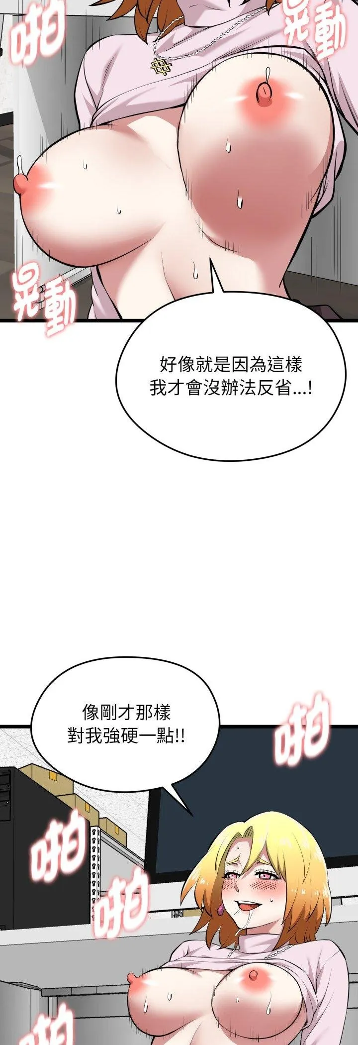 启动復仇系统 第16話 第28页