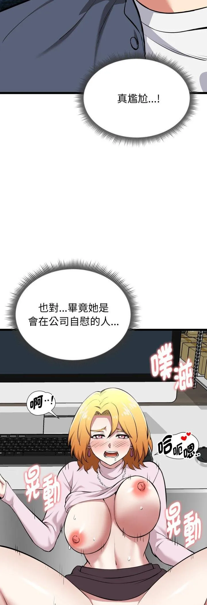 启动復仇系统 第16話 第16页