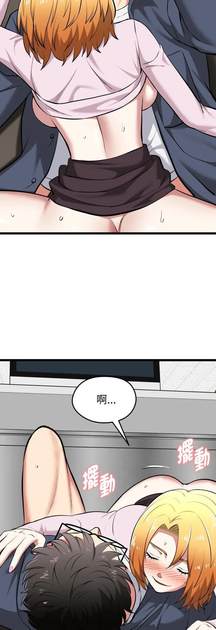 启动復仇系统 第16話 第24页