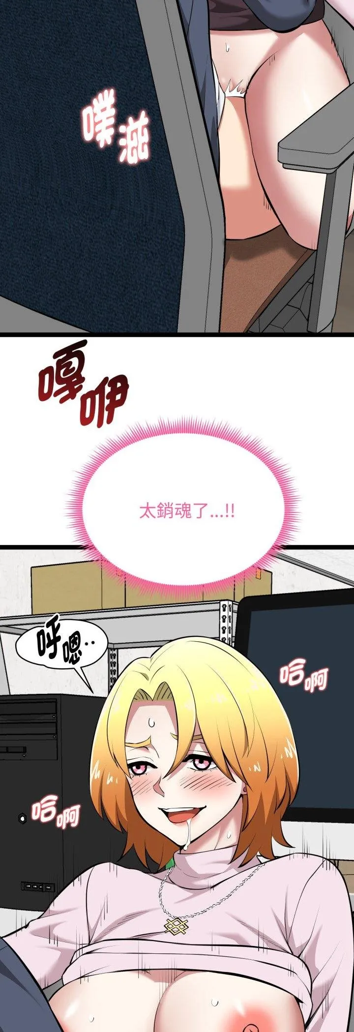 启动復仇系统 第16話 第13页
