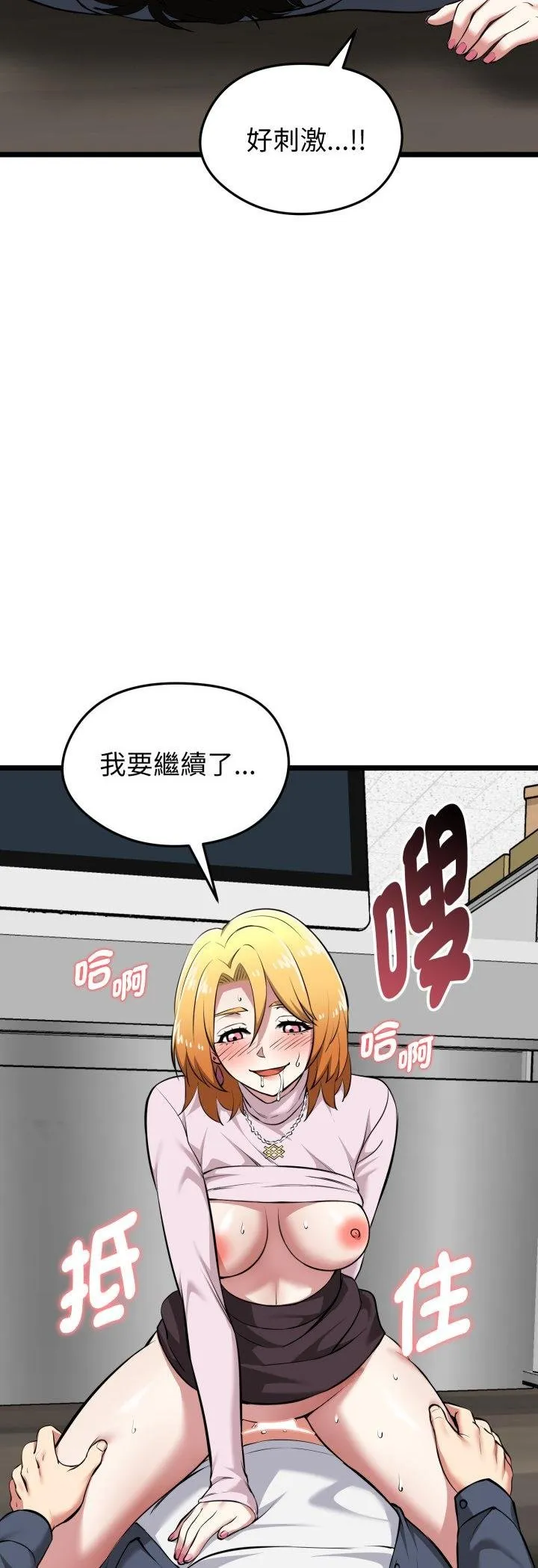 启动復仇系统 第16話 第25页