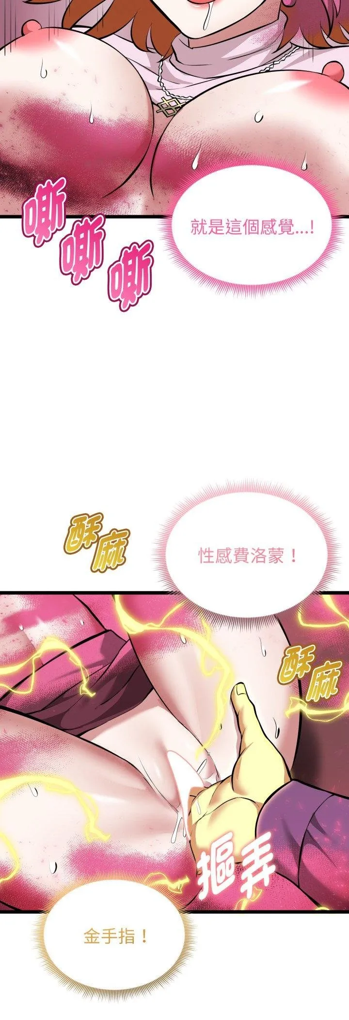 启动復仇系统 第16話 第34页