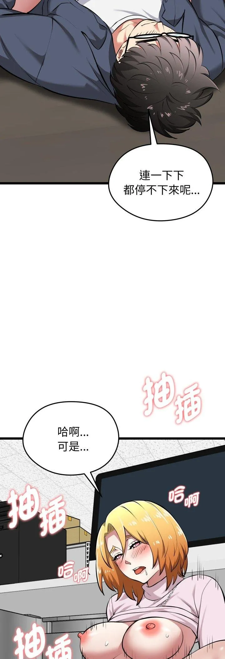 启动復仇系统 第16話 第26页
