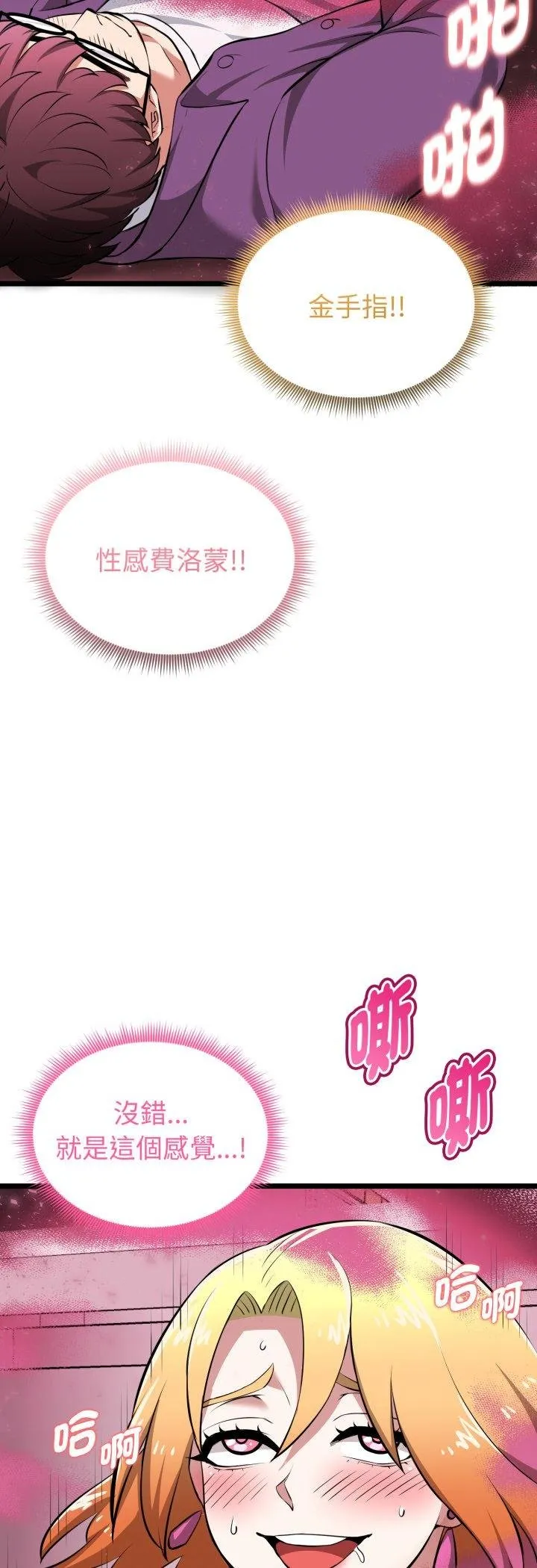 启动復仇系统 第16話 第33页
