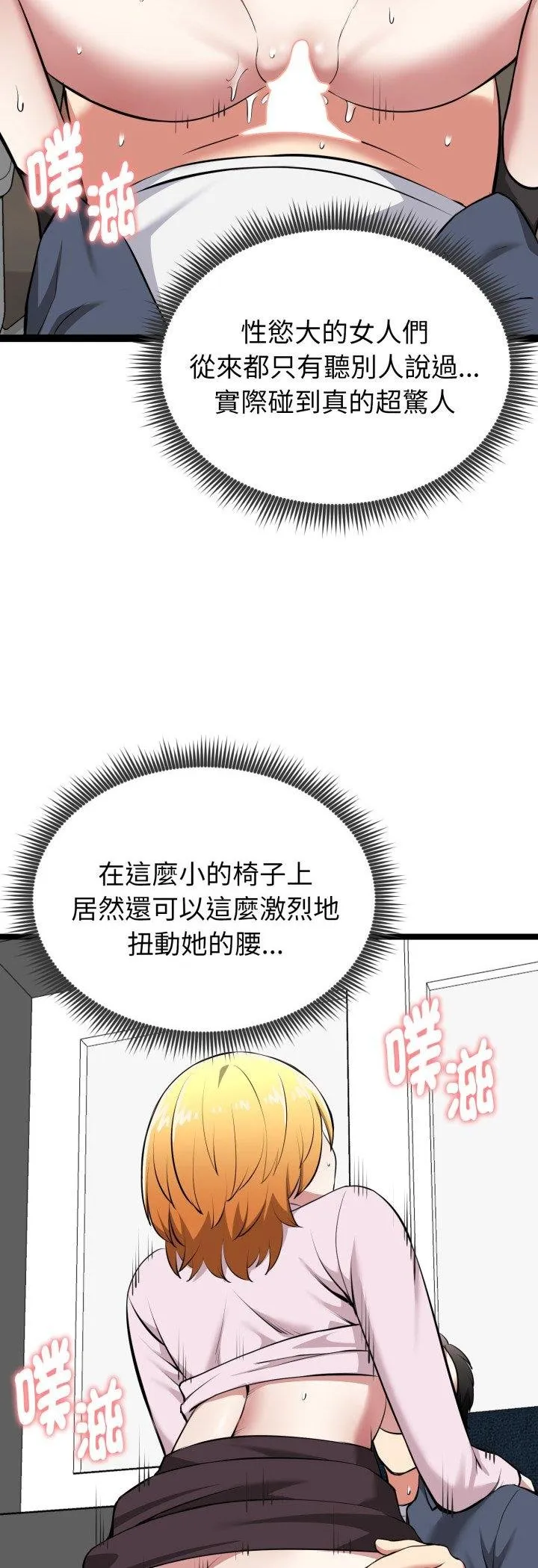 启动復仇系统 第16話 第17页