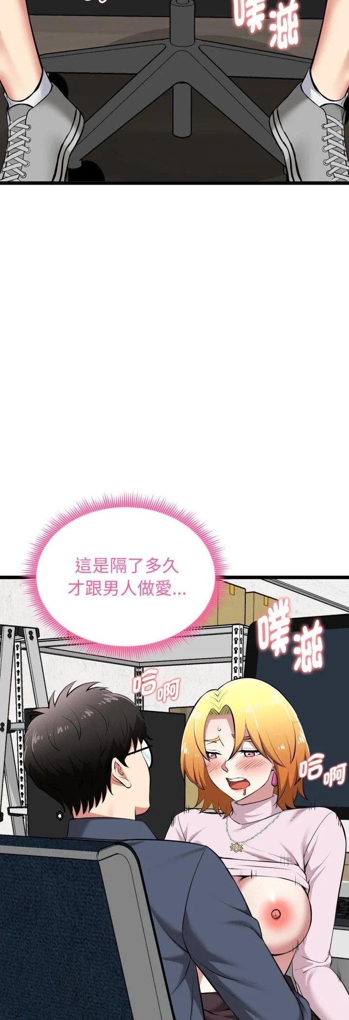 启动復仇系统 第16話 第12页