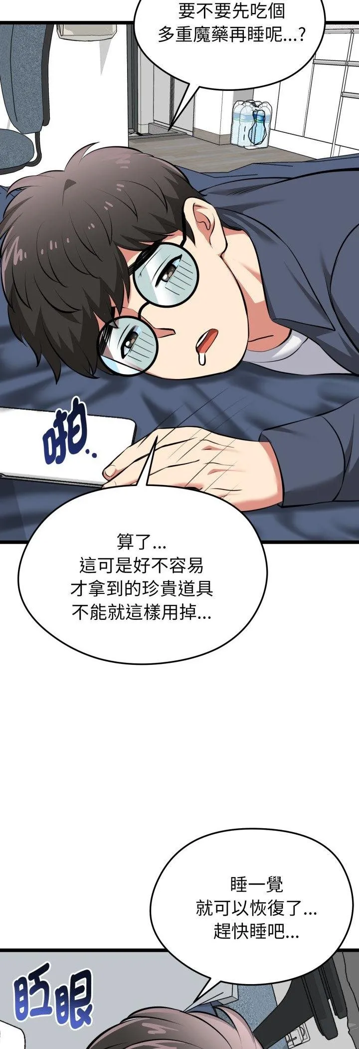 启动復仇系统 第16話 第54页