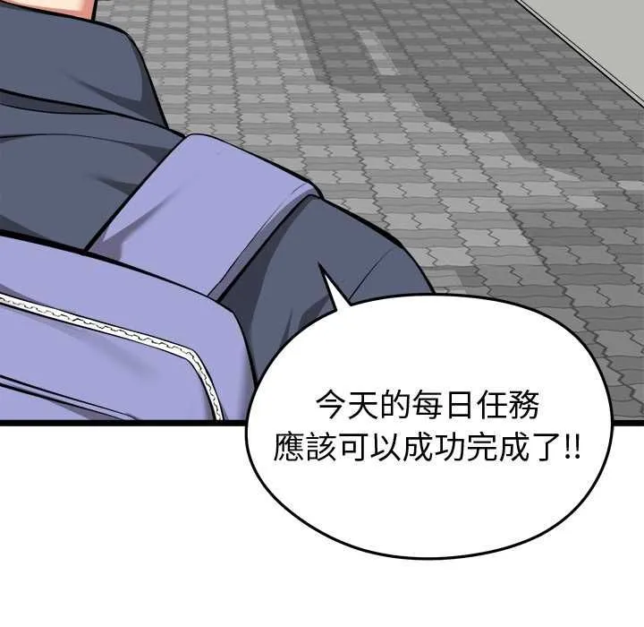 启动復仇系统 第19話 第152页