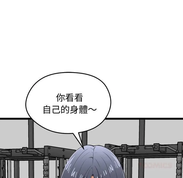 启动復仇系统 第19話 第57页