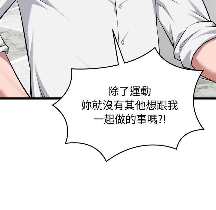启动復仇系统 第19話 第56页