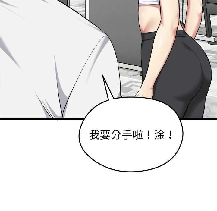 启动復仇系统 第19話 第73页