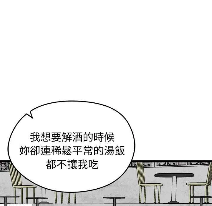 启动復仇系统 第19話 第74页
