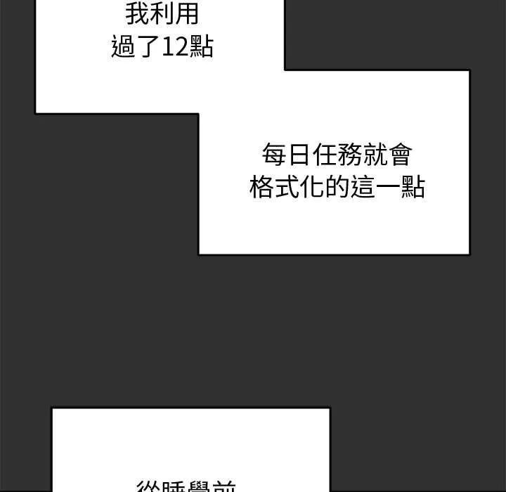 启动復仇系统 第19話 第157页