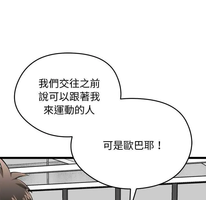 启动復仇系统 第19話 第51页