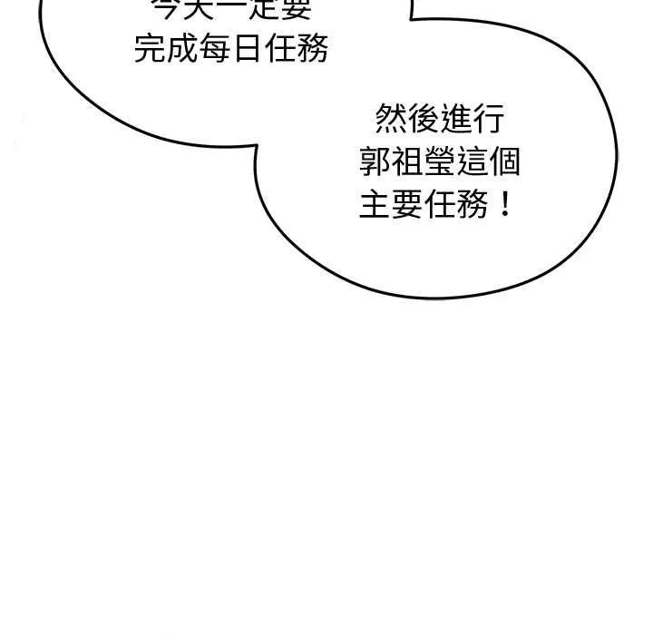 启动復仇系统 第19話 第163页
