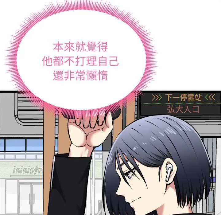 启动復仇系统 第19話 第121页