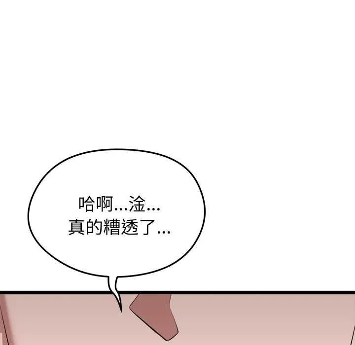 启动復仇系统 第19話 第67页