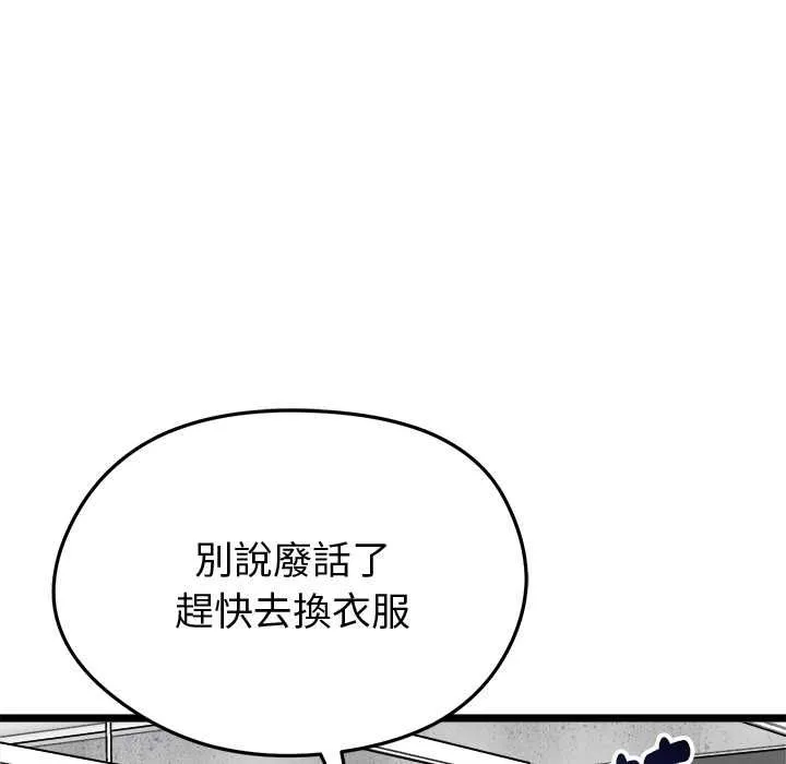 启动復仇系统 第19話 第64页